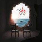 دانلود آهنگ مرتضی پاشایی و علیرضا طلیسچی دلم (هوش مصنوعی)