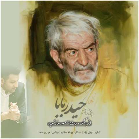 دانلود آهنگ پویا بیاتی حیدر بابا دانلود آهنگ پویا بیاتی حیدر بابا