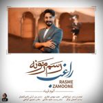 دانلود آهنگ راغب رسم زمونه