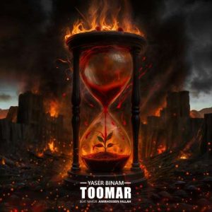 دانلود آهنگ یاسر بینام طومار