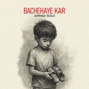 دانلود آهنگ احمد سلو بچه های کار