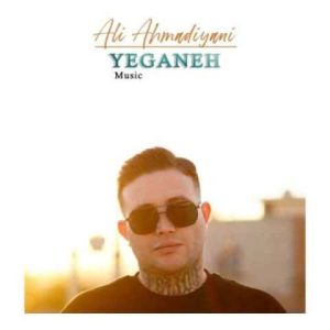 دانلود آهنگ علی احمدیانی یگانه