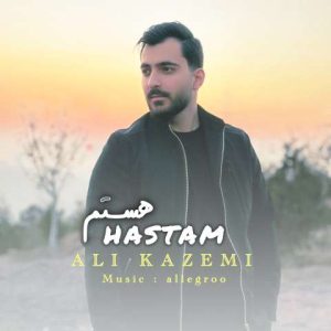دانلود آهنگ علی کاظمی هستم
