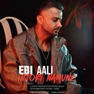 دانلود آهنگ ابی عالی اینجوری نمونه