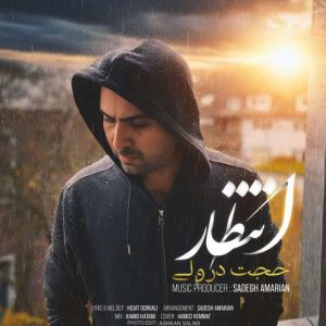 دانلود آهنگ حجت درولی انتظار