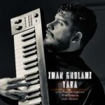دانلود آهنگ ایمان غلامی یارا