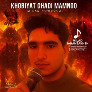 دانلود آهنگ میلاد جهانبخش خوبی ممنوع