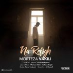 دانلود آهنگ مرتضی وکیلی نارفیق