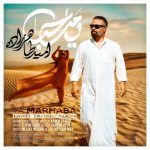 دانلود آهنگ امید طاهرزاده یا مرحبا