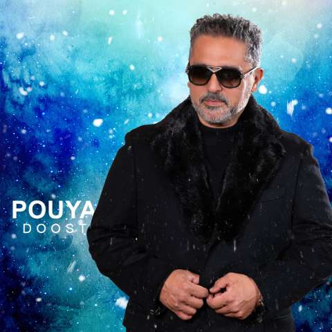 دانلود آهنگ پویا دوست