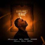 دانلود آهنگ رضا آرمند منو یادت نمیره