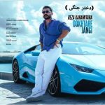 دانلود آهنگ رضا کرمی تارا دختر جنگی