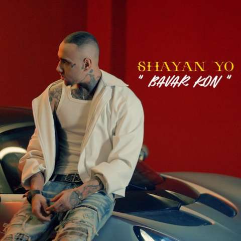 دانلود آهنگ شایان یو باور کن دانلود آهنگ شایان یو باور کن