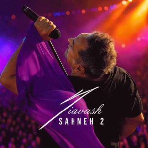 دانلود آهنگ سیاوش شمس صحنه ۲