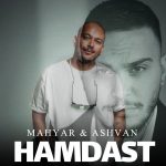دانلود آهنگ مهیار و اشوان همدست