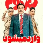 دانلود رایگان فیلم صدام