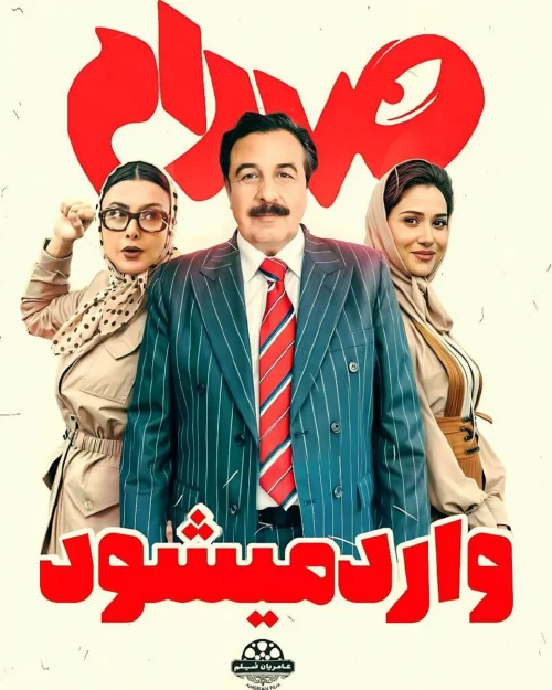 فیلم رایگان صدام
