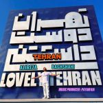 دانلود آهنگ علیرضا باغشاهی تهران