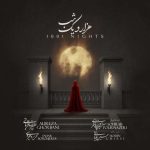 دانلود آهنگ علیرضا قربانی هزار و یک شب