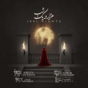 دانلود آهنگ علیرضا قربانی هزار و یک شب