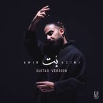 دانلود آهنگ امیر عظیمی بت (گیتار ورژن)