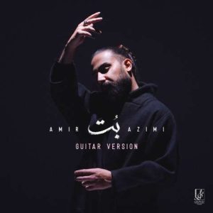 دانلود آهنگ امیر عظیمی بت (گیتار ورژن)