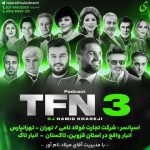 دانلود پادکست دیجی حمید خارجی ریمیکس نوستالژی TNF 3