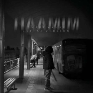 دانلود آهنگ حامیم شب آخر (ورژن گیتار)