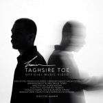 دانلود موزیک ویدیو حامیم تقصیرِ توئه