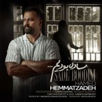 دانلود آهنگ حامد همت زاده ساده بودیم