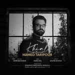 دانلود آهنگ حامد تاری پور خیال