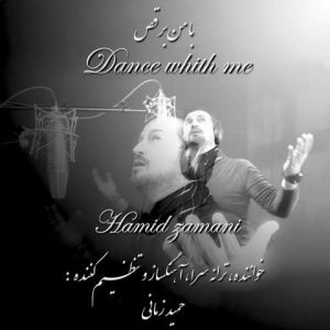 دانلود آهنگ حمید زمانی با من برقص