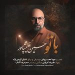 دانلود آهنگ حسین علیشاپور با تو