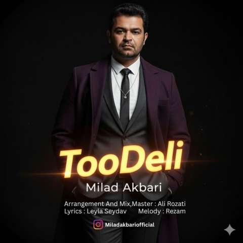 دانلود آهنگ میلاد اکبری تو دلی