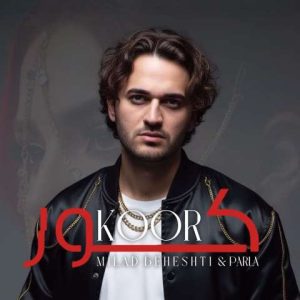 دانلود آهنگ میلاد بهشتی کور