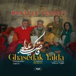 دانلود آهنگ مرتضی اشرفی قاصدک یلدا