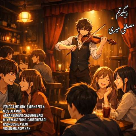 دانلود آهنگ مصطفی میری پیگیرتم