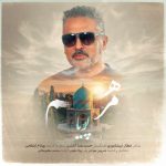 دانلود آهنگ پویا مرهم