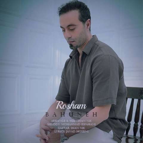دانلود آهنگ روشام بهونه