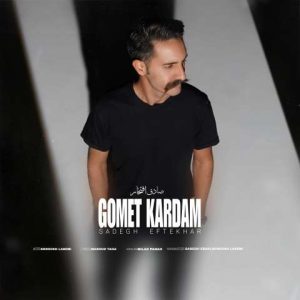 دانلود آهنگ صادق افتخار گمت کردم