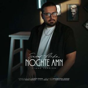 آهنگ سعید آرکا نقطه امن (ورژن پیانو)