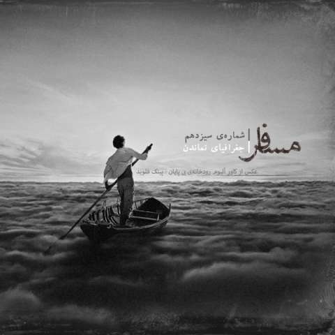 دانلود آهنگ کالما ز دانلود آهنگ کالما ز