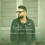 دانلود آهنگ شاهین بنان بغلم کن