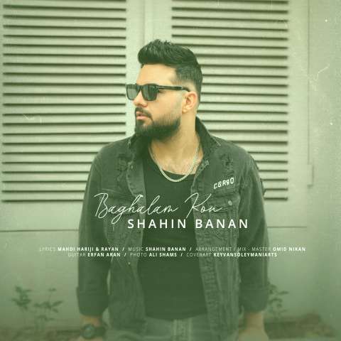 دانلود آهنگ شاهین بنان بغلم کن