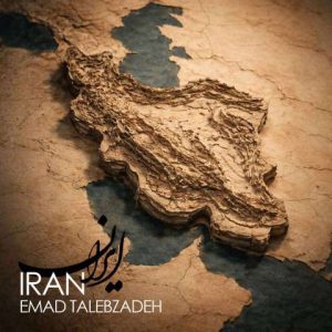 دانلود آهنگ عماد طالب زاده ایران