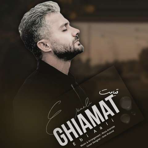 دانلود آهنگ ابی عالی قیامت