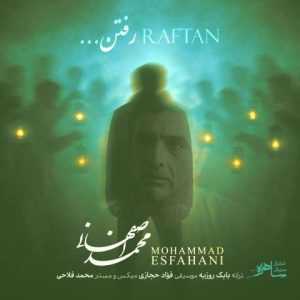 دانلود آهنگ محمد اصفهانی رفتن