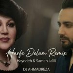  ریمیکس حرف دلم
