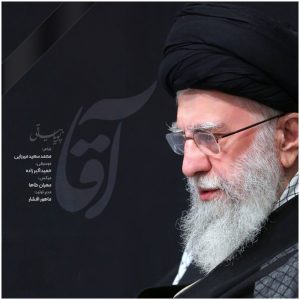 دانلود آهنگ پویا بیاتی آقا