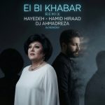 دانلود ریمیکس حمید هیراد و هایده ای بی خبر